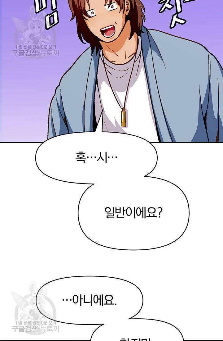 지고지순 25화 53