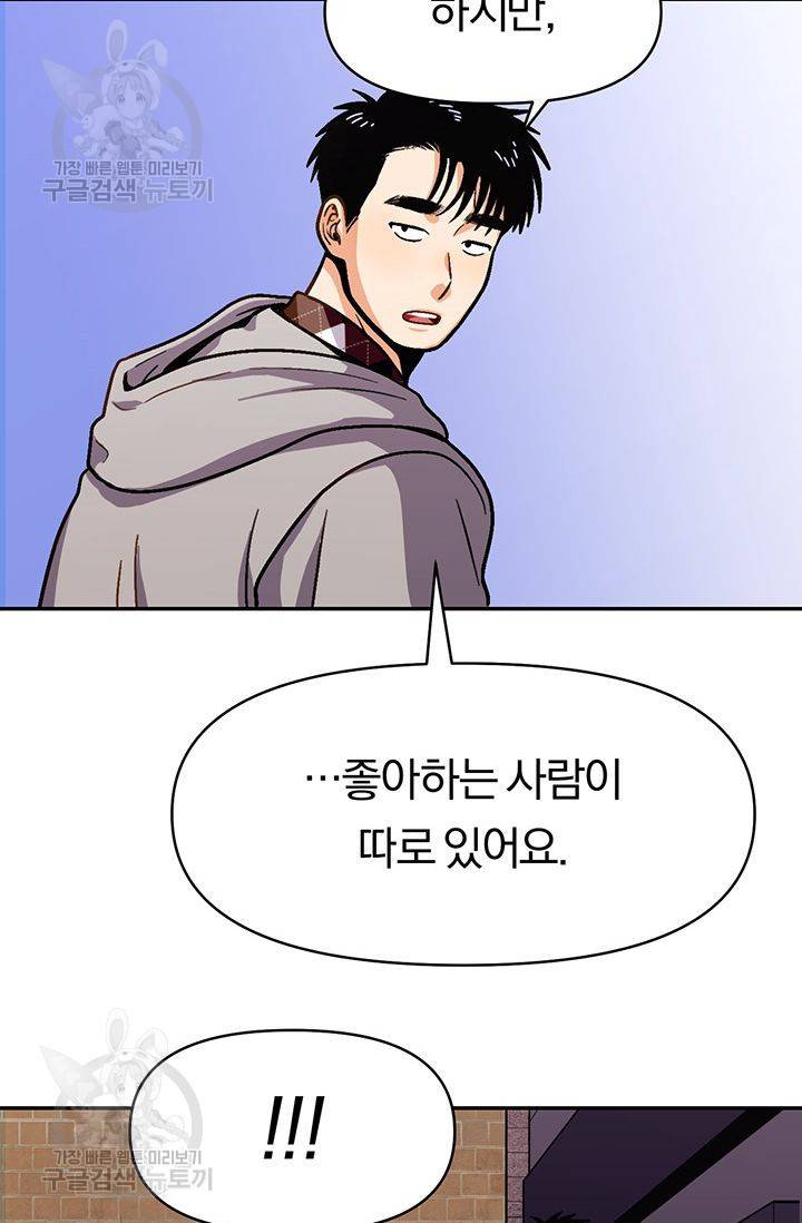 지고지순 25화 54