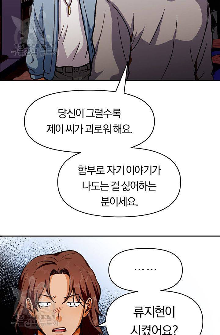 지고지순 25화 57