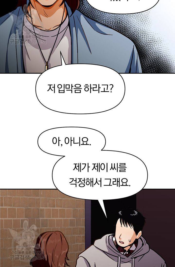 지고지순 25화 58