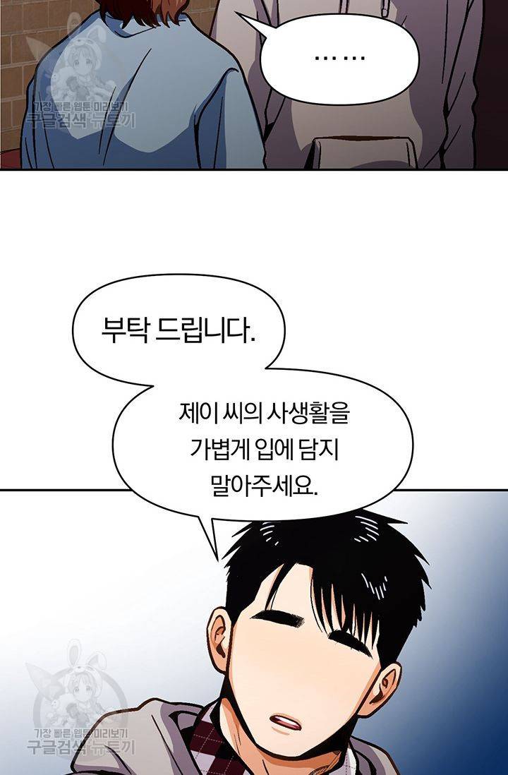 지고지순 25화 59