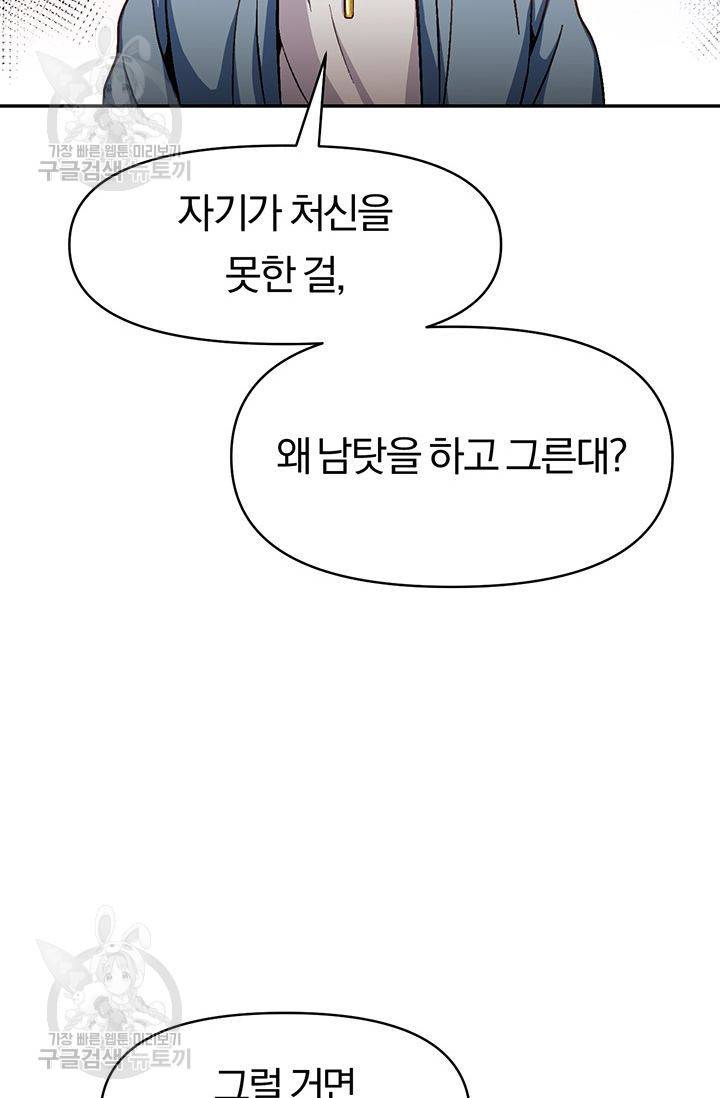 지고지순 25화 64