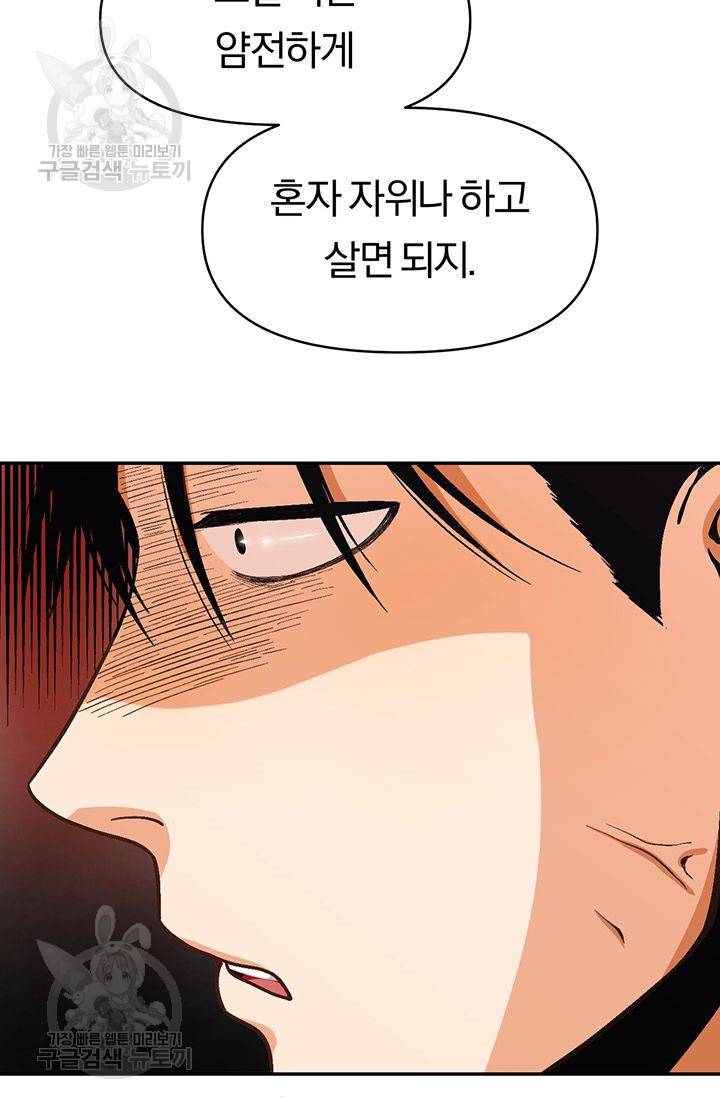 지고지순 25화 65