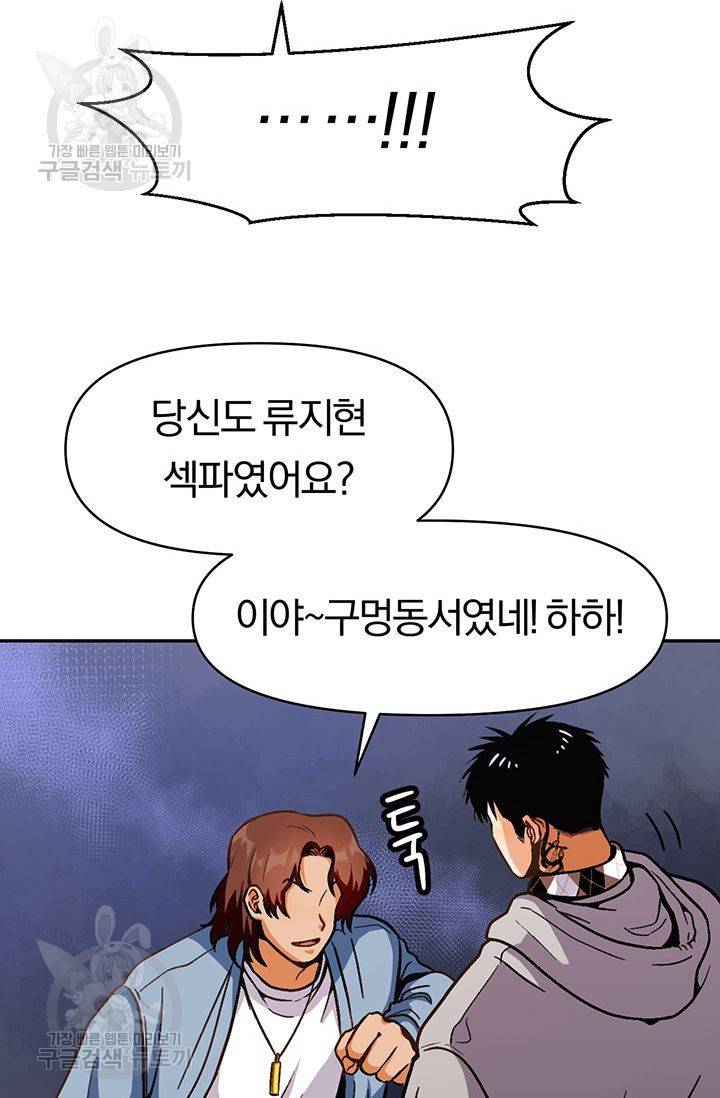 지고지순 25화 66