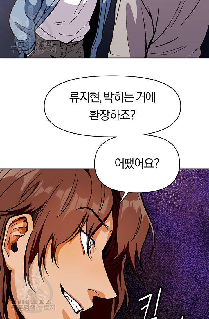 지고지순 25화 67