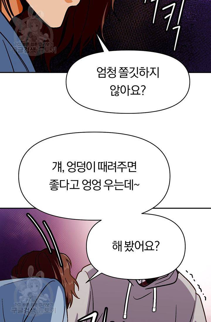 지고지순 25화 68