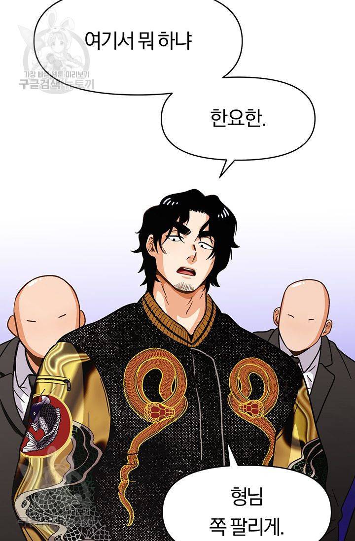 지고지순 25화 85