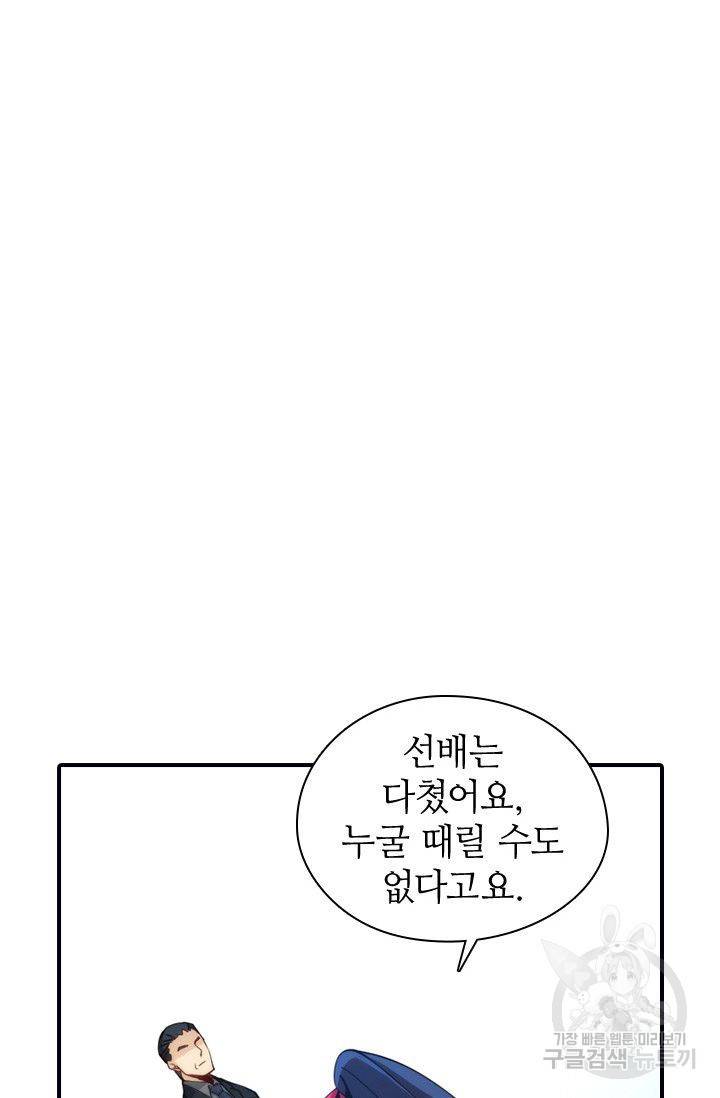 재벌라이프 71화 2