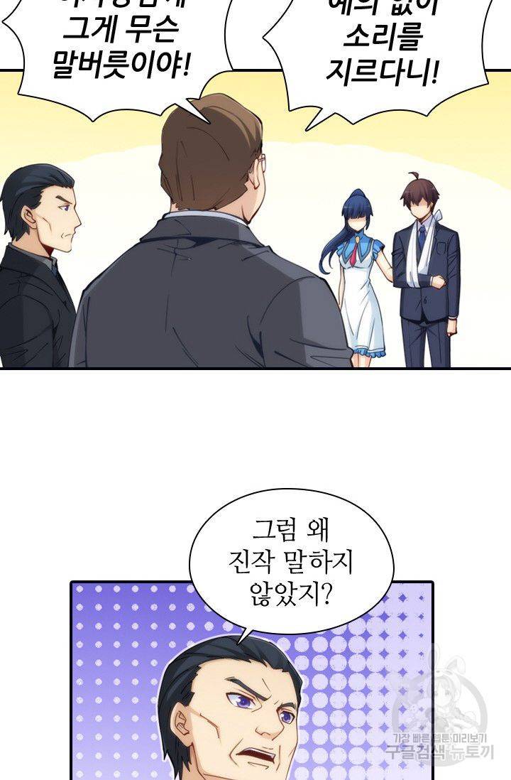 재벌라이프 71화 4