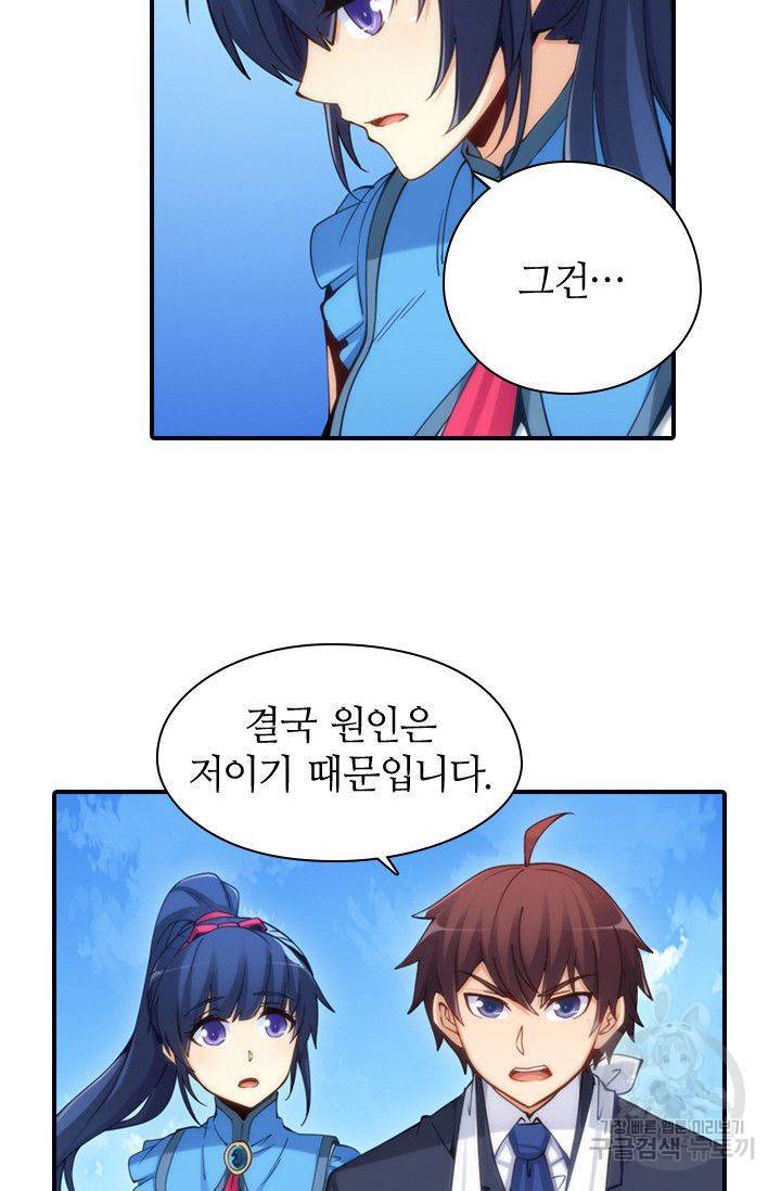 재벌라이프 71화 6
