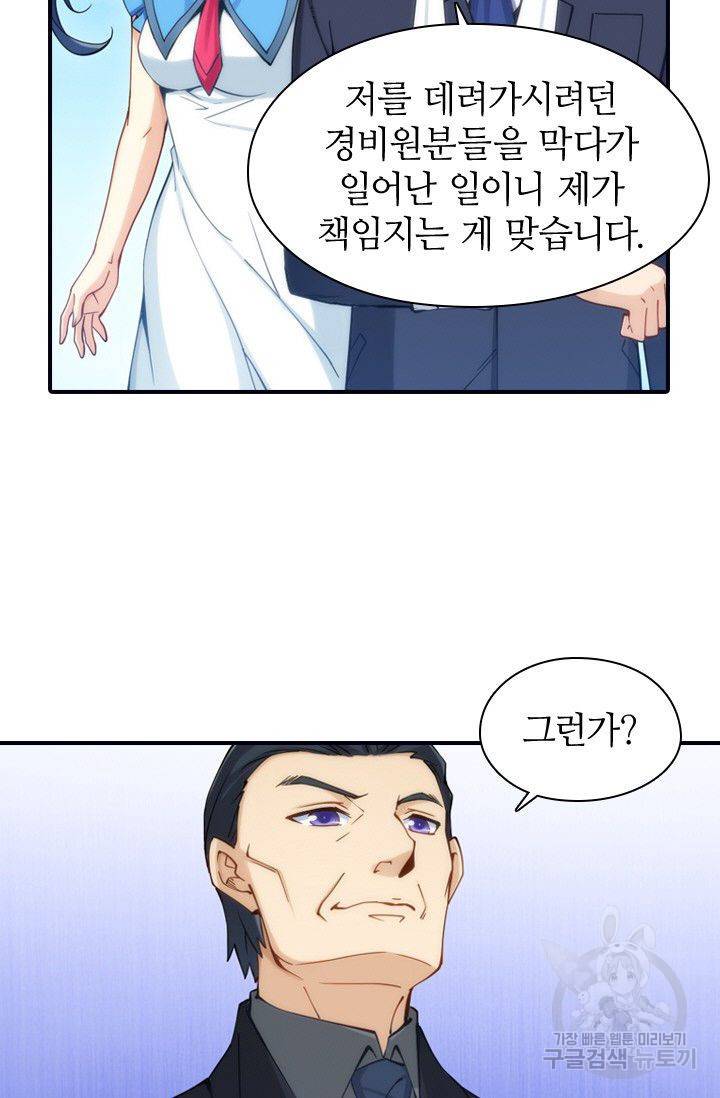 재벌라이프 71화 7