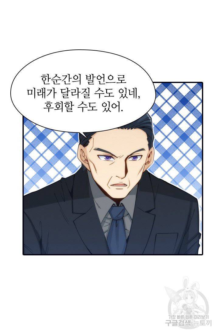 재벌라이프 71화 10