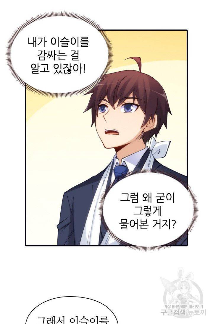 재벌라이프 71화 11