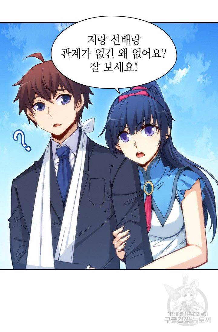 재벌라이프 71화 15