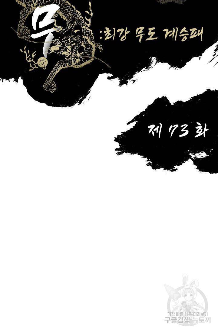 전무: 최강 무도 계승패 74화 2