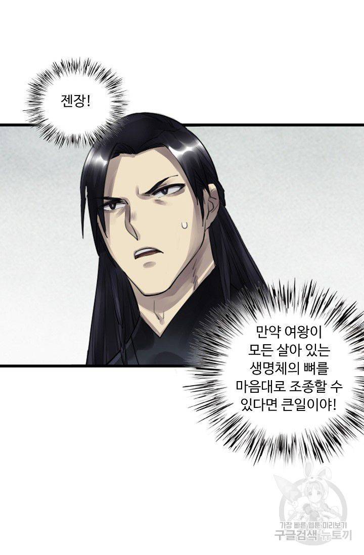 전무: 최강 무도 계승패 74화 3