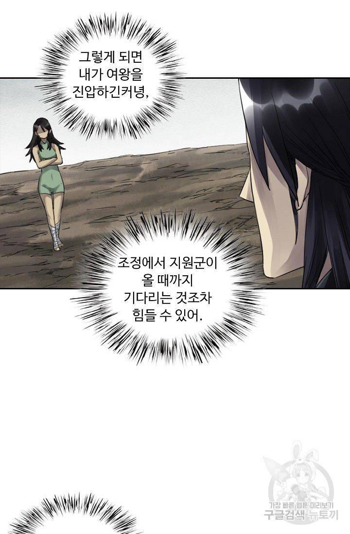 전무: 최강 무도 계승패 74화 4