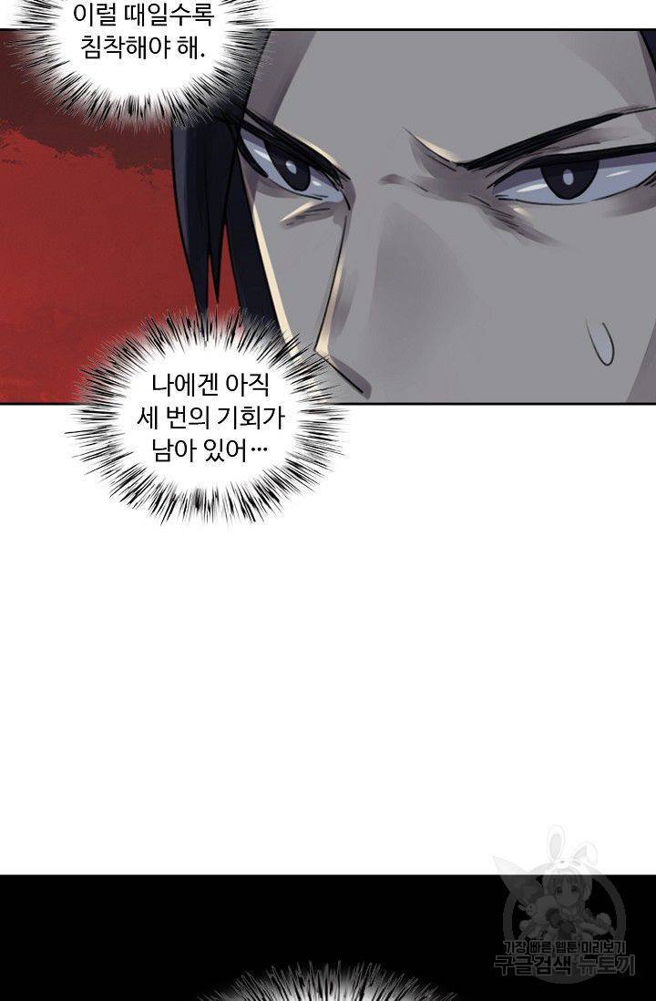 전무: 최강 무도 계승패 74화 5
