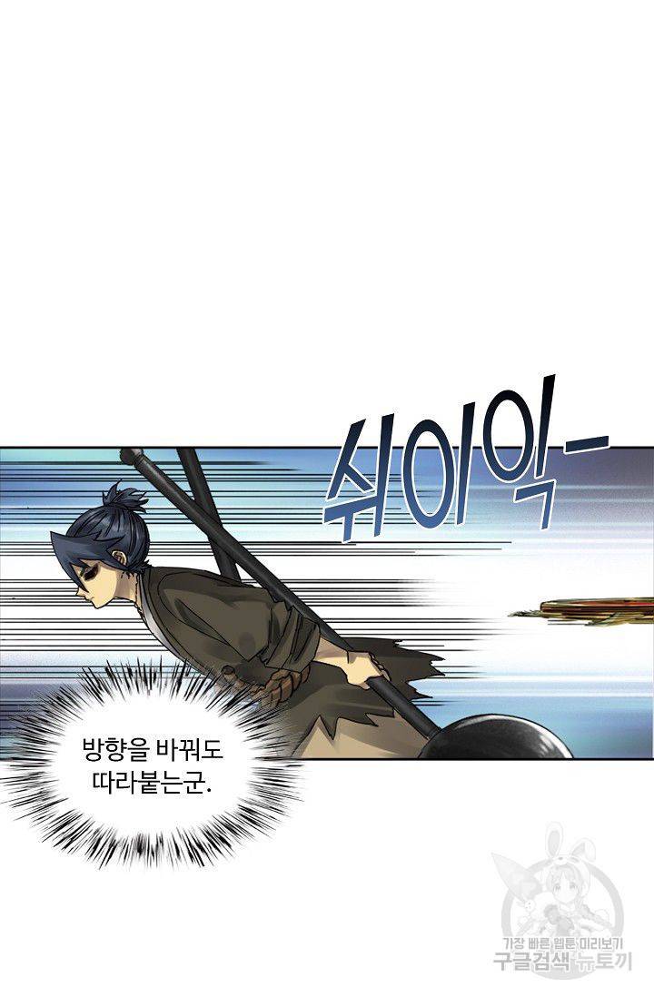 전무: 최강 무도 계승패 74화 11