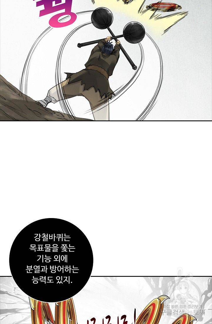 전무: 최강 무도 계승패 74화 20