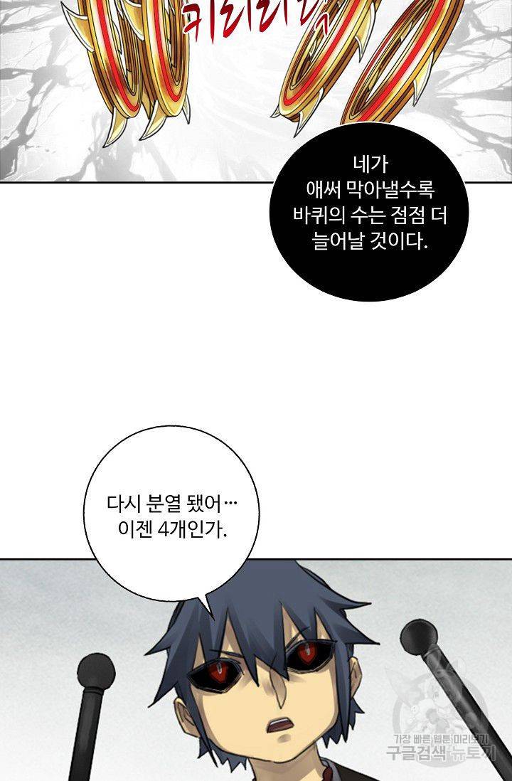 전무: 최강 무도 계승패 74화 21