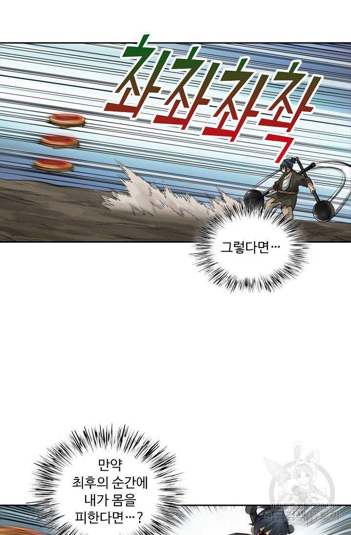 전무: 최강 무도 계승패 74화 28