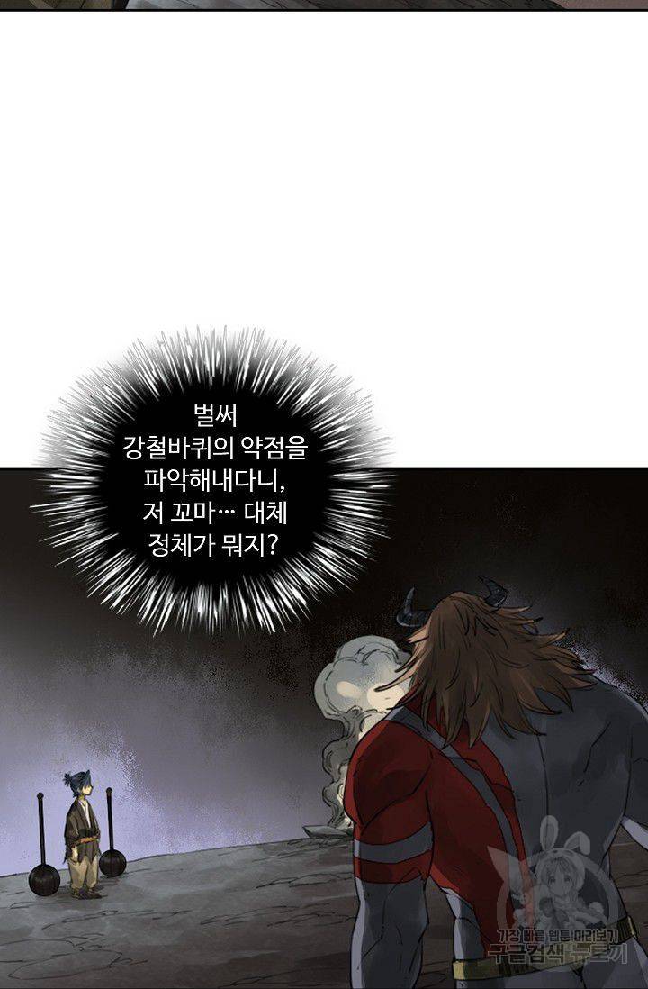 전무: 최강 무도 계승패 74화 32