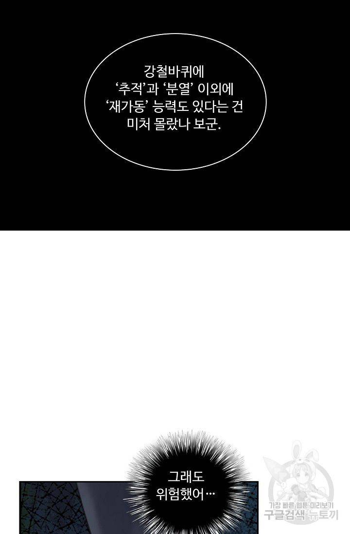전무: 최강 무도 계승패 74화 51