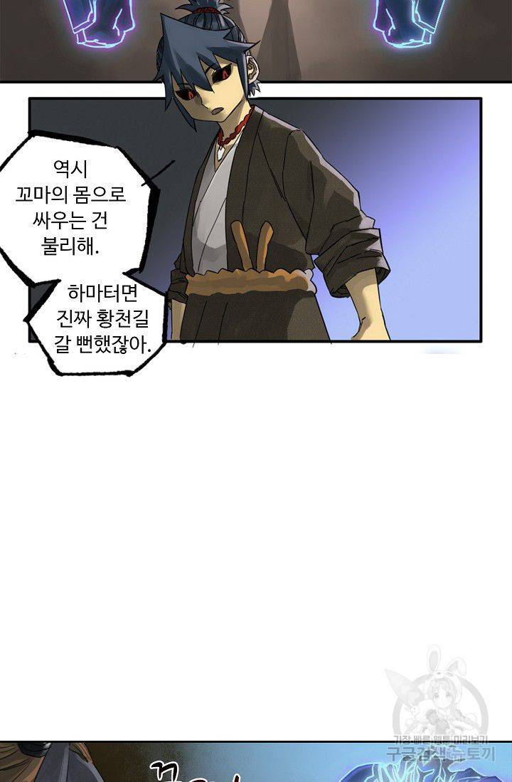 전무: 최강 무도 계승패 74화 58