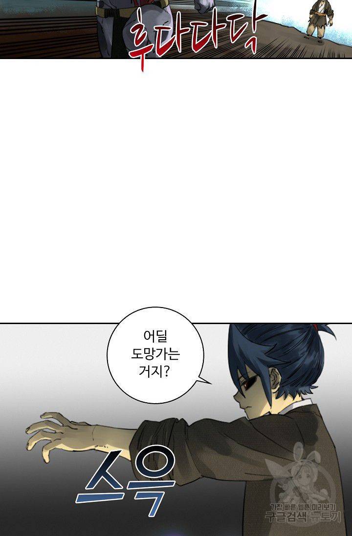 전무: 최강 무도 계승패 74화 61