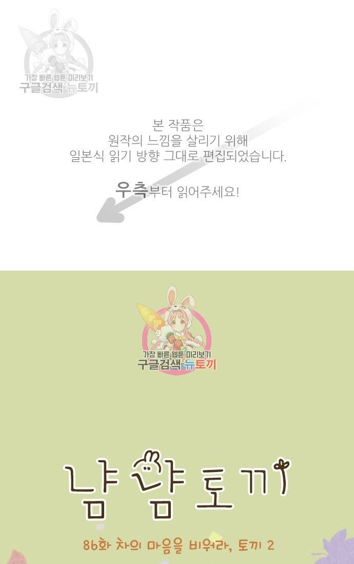 냠냠토끼 86화 1