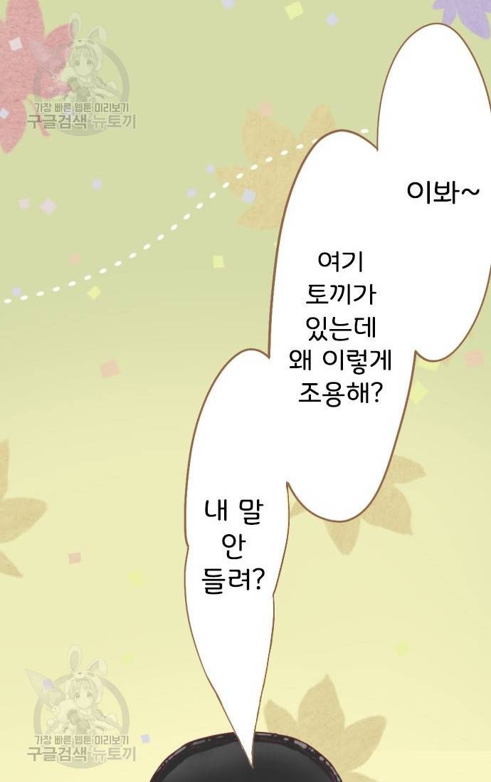 냠냠토끼 86화 2