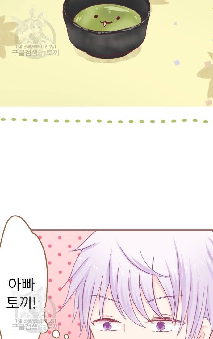 냠냠토끼 86화 3