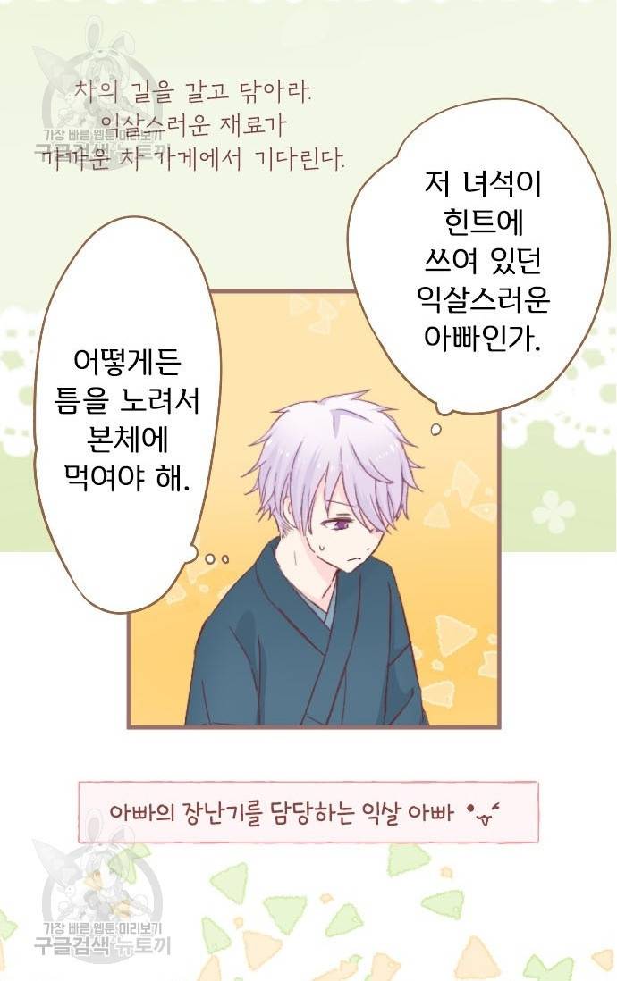 냠냠토끼 86화 5