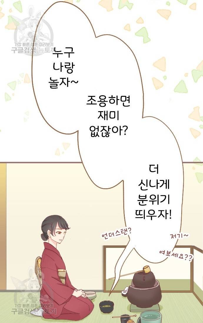냠냠토끼 86화 6