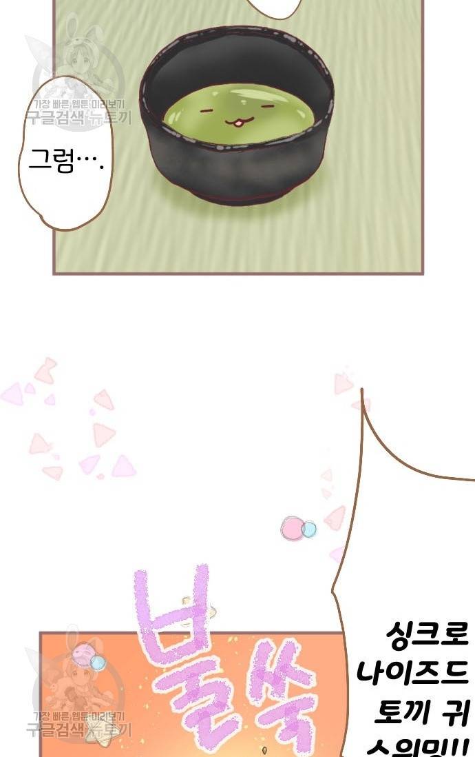 냠냠토끼 86화 8