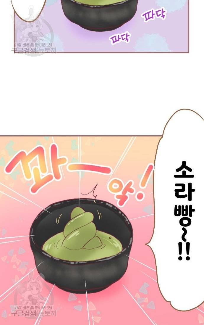 냠냠토끼 86화 10