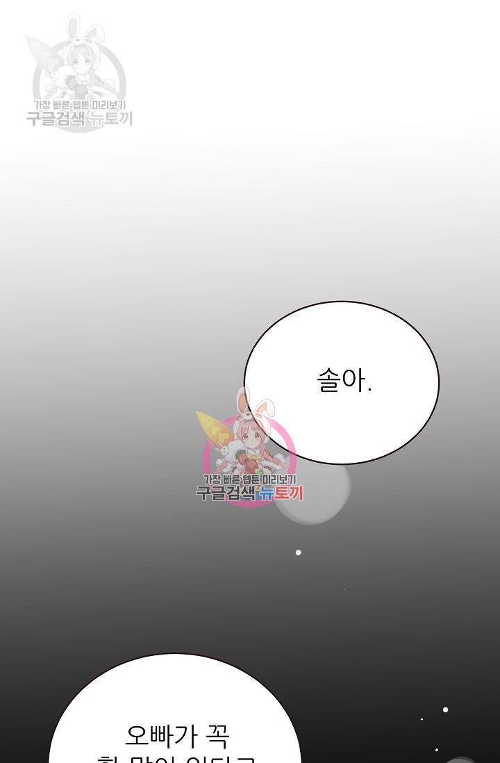 살벌한 동거 63화 1