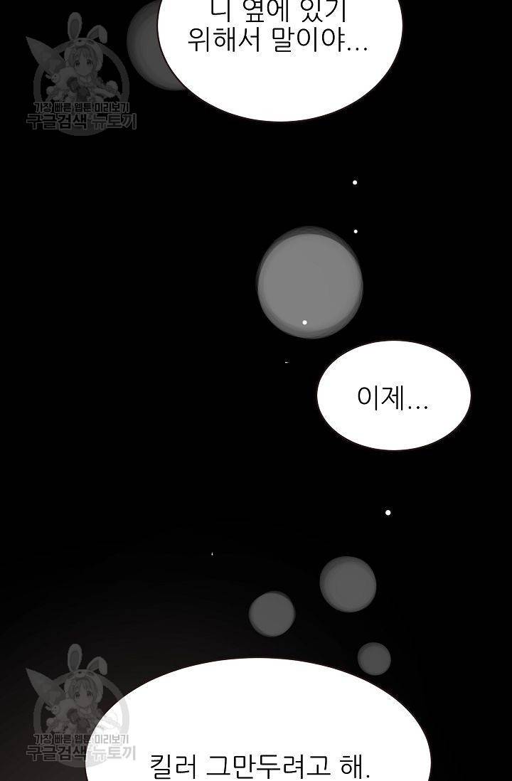 살벌한 동거 63화 3