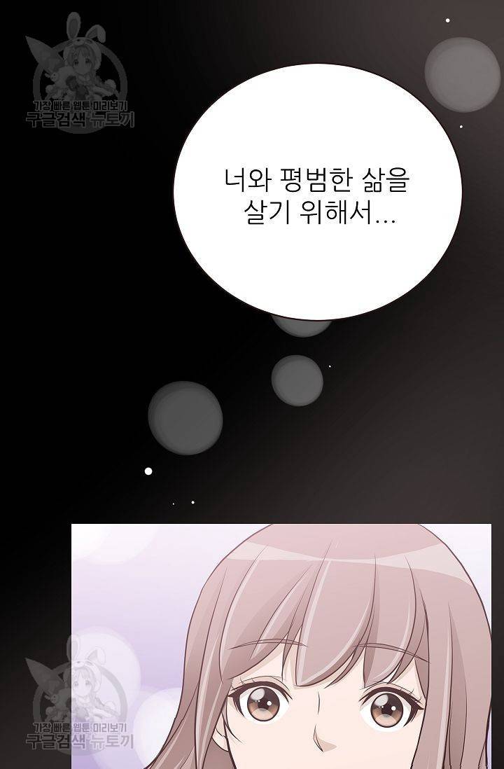 살벌한 동거 63화 5