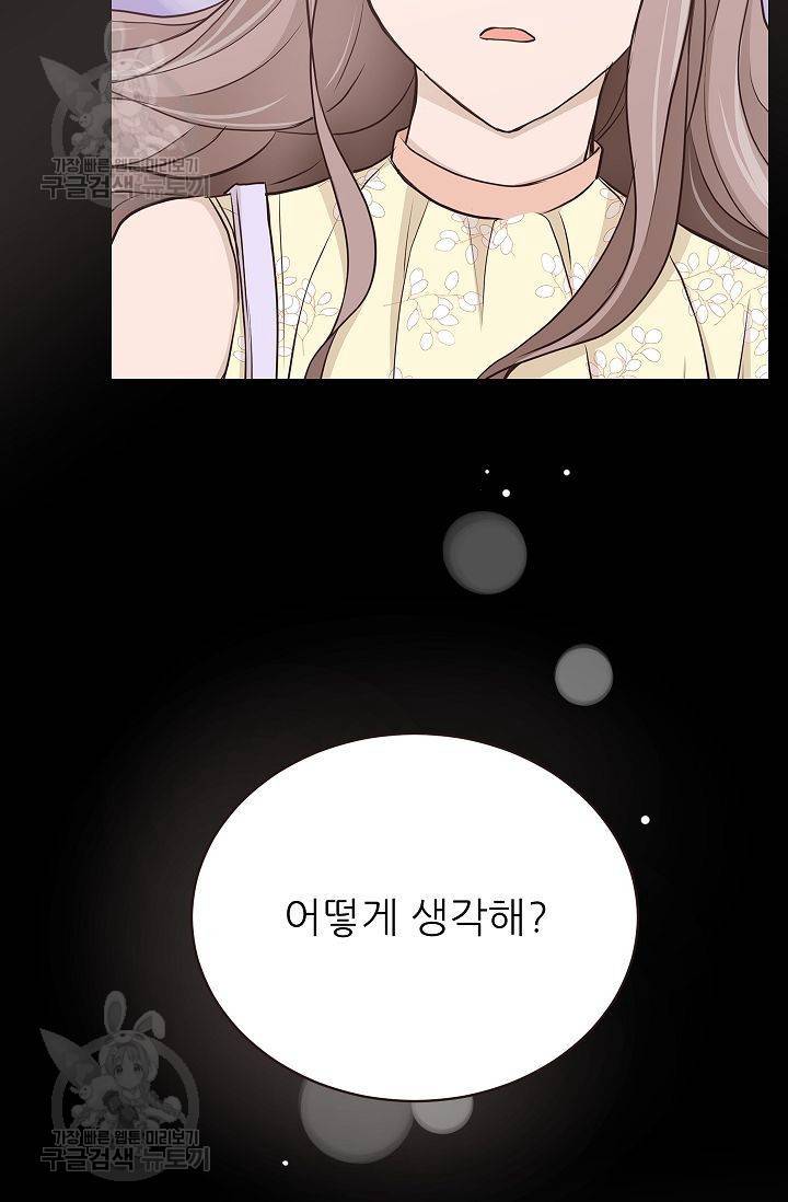 살벌한 동거 63화 6