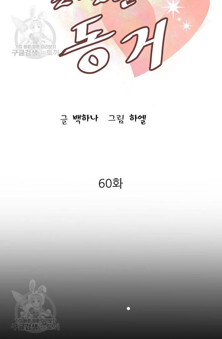 살벌한 동거 63화 8