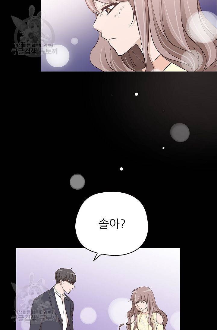 살벌한 동거 63화 11