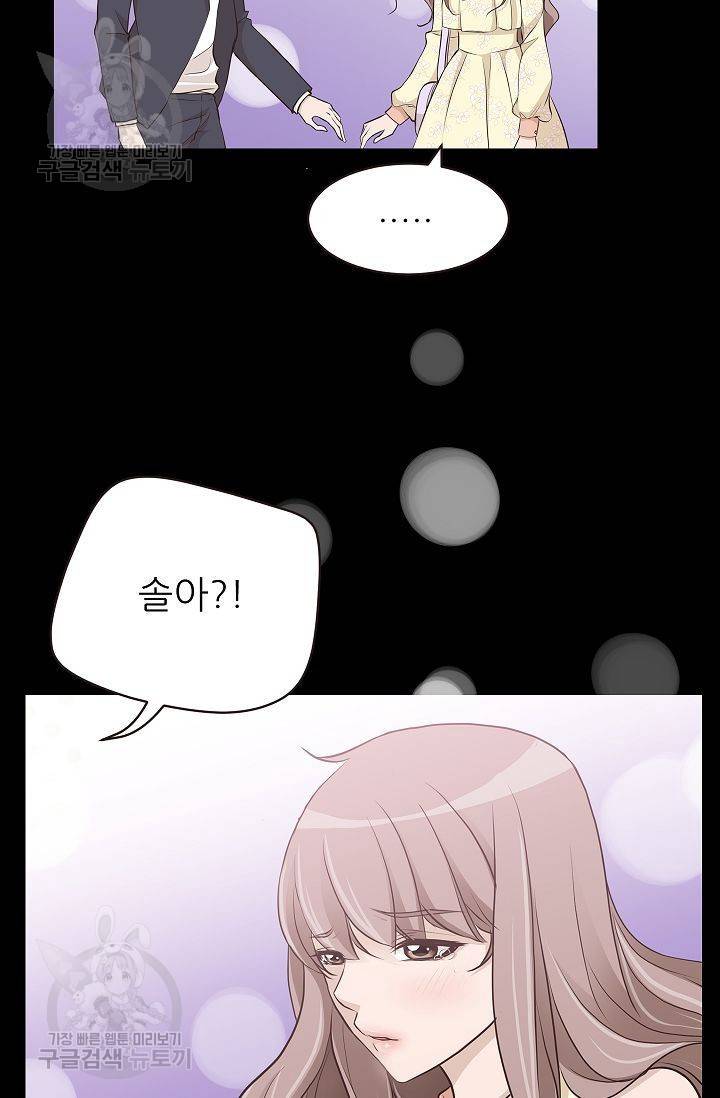 살벌한 동거 63화 12