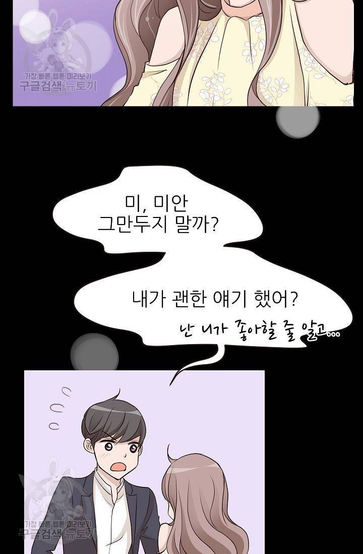 살벌한 동거 63화 13
