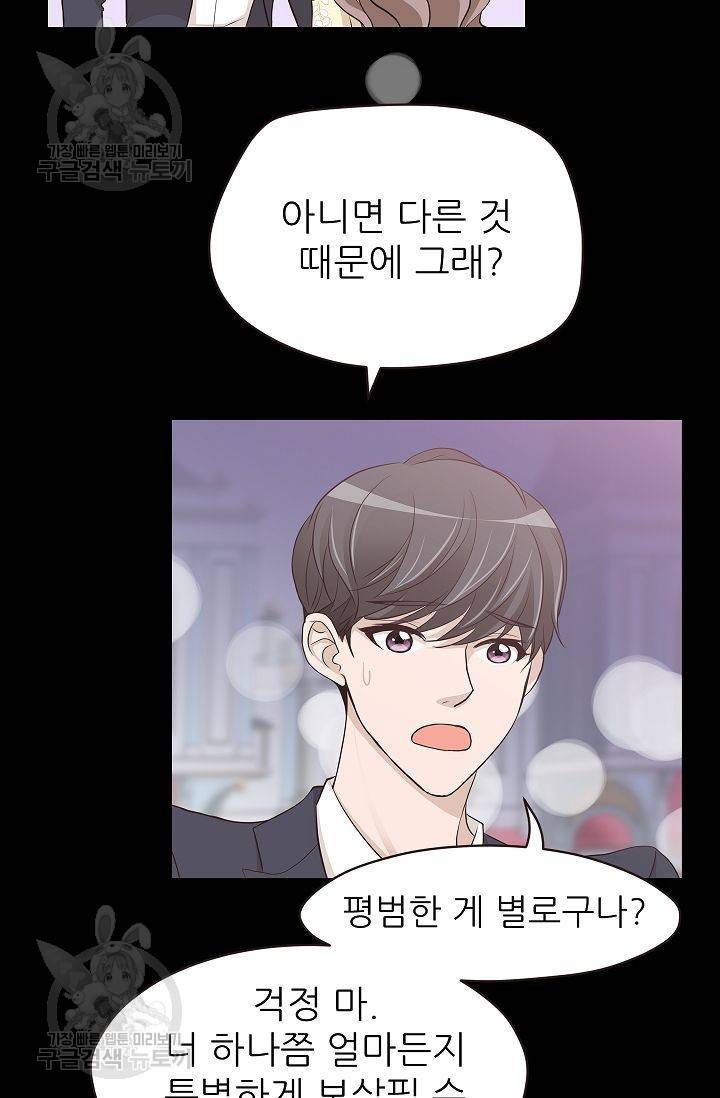 살벌한 동거 63화 14