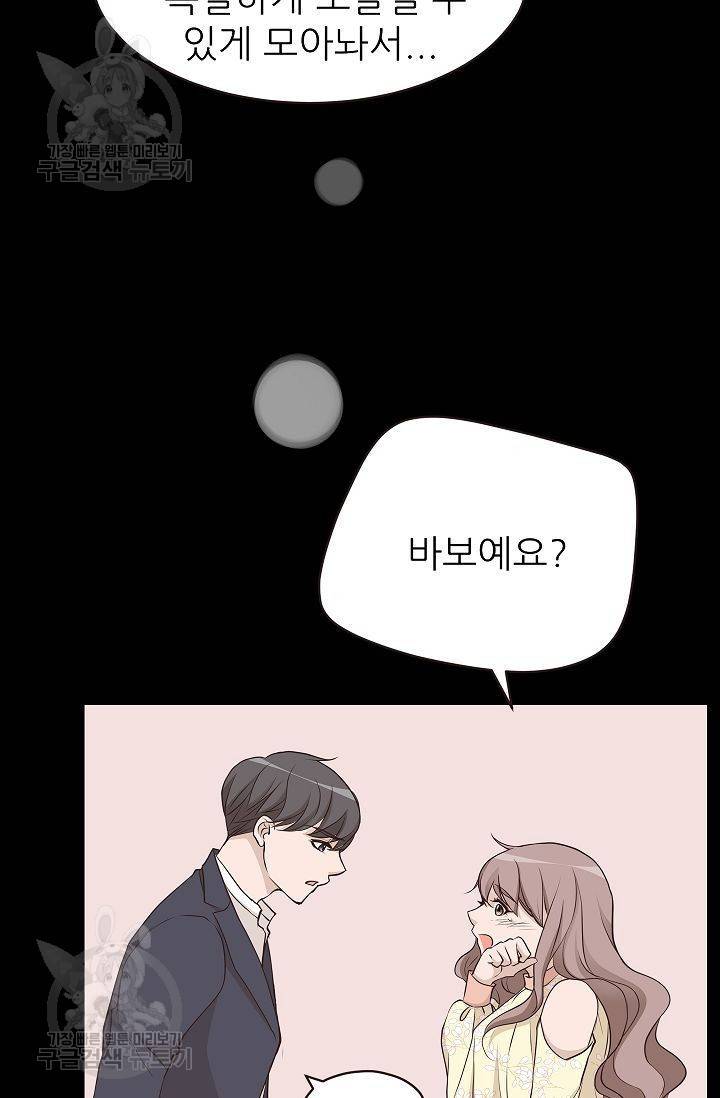 살벌한 동거 63화 15