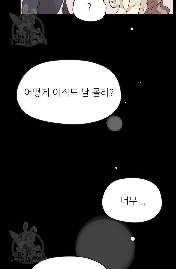 살벌한 동거 63화 16
