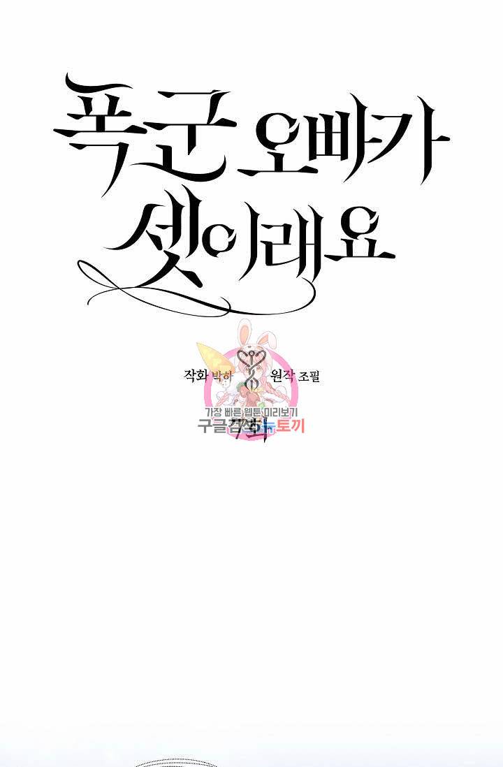 폭군 오빠가 셋이래요 7화 1