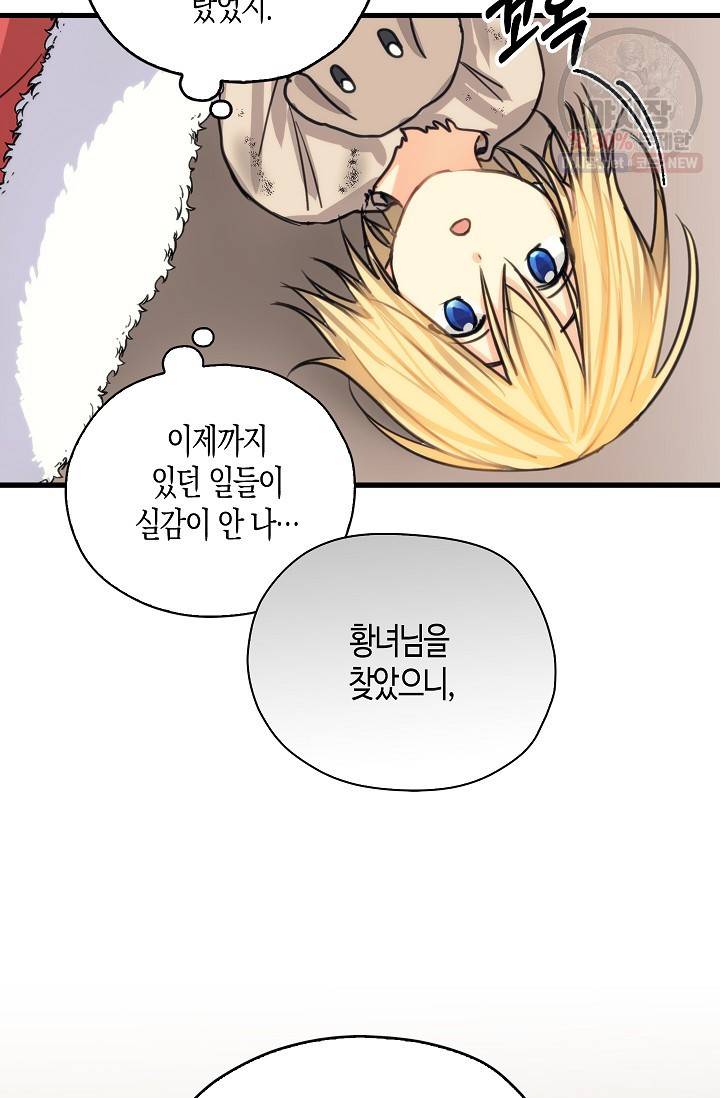 폭군 오빠가 셋이래요 7화 7